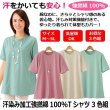 レディース 半袖 3枚組（汗染み加工 強撚綿100% Tシャツ 3色組