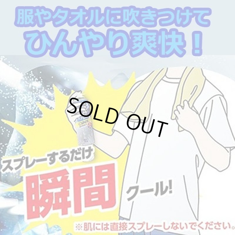 画像2: 送料無料！瞬間冷却スプレー150ml 微香タイプ 4本組 (2)