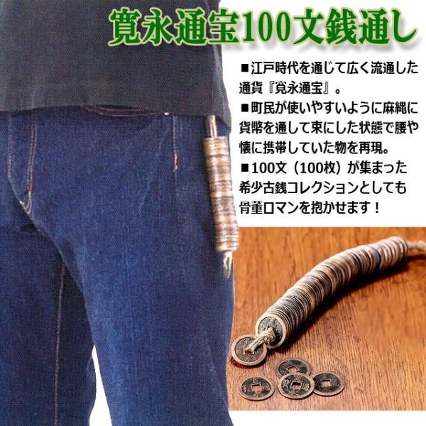 希少コレクション江戸時代通貨 寛永通宝100文銭通しSYU-11