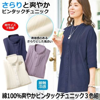 綿100％しじら織りイージーパンツ3色組SAK-7310-7311