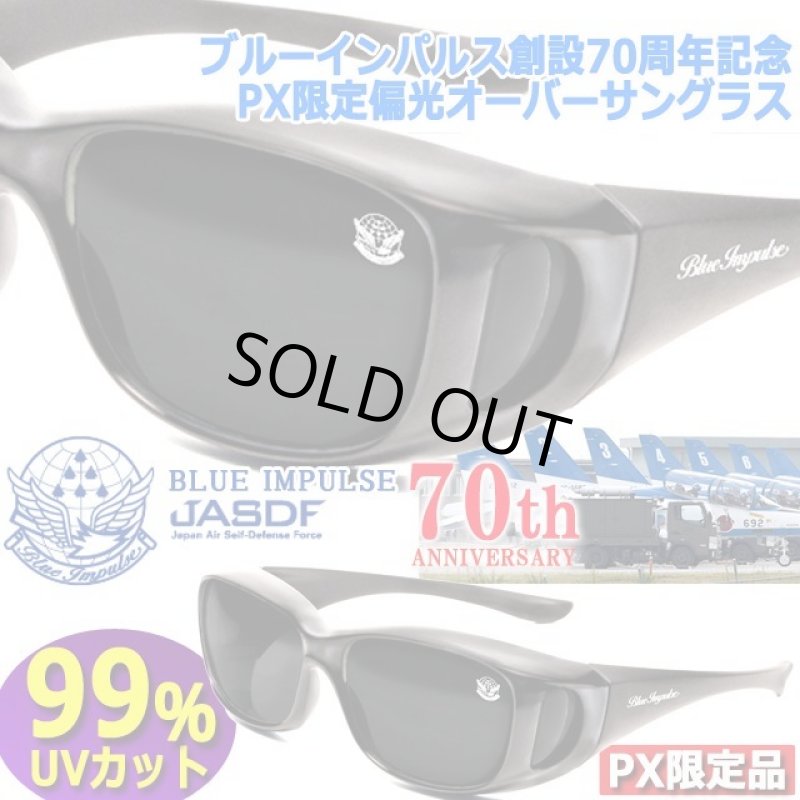 画像4: ブルーインパルス創設70周年記念PX限定偏光オーバーサングラス  (4)