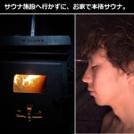画像6: 家庭用サウナ「IESAUNA Set」 (6)