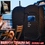 画像14: 家庭用サウナ「IESAUNA Set」 (14)