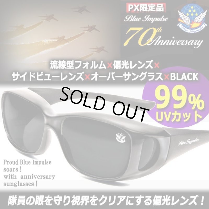 画像1: ブルーインパルス創設70周年記念PX限定偏光オーバーサングラス  (1)