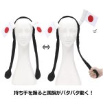 画像6: スポーツ観戦日本応援グッズ「応援パタパタカチューシャ日の丸国旗」 (6)