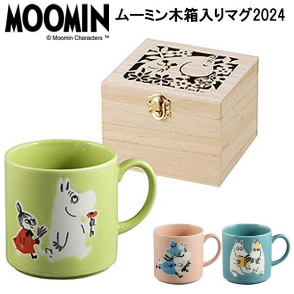 MOOMINムーミン木箱入りマグ2024YMK-MM870