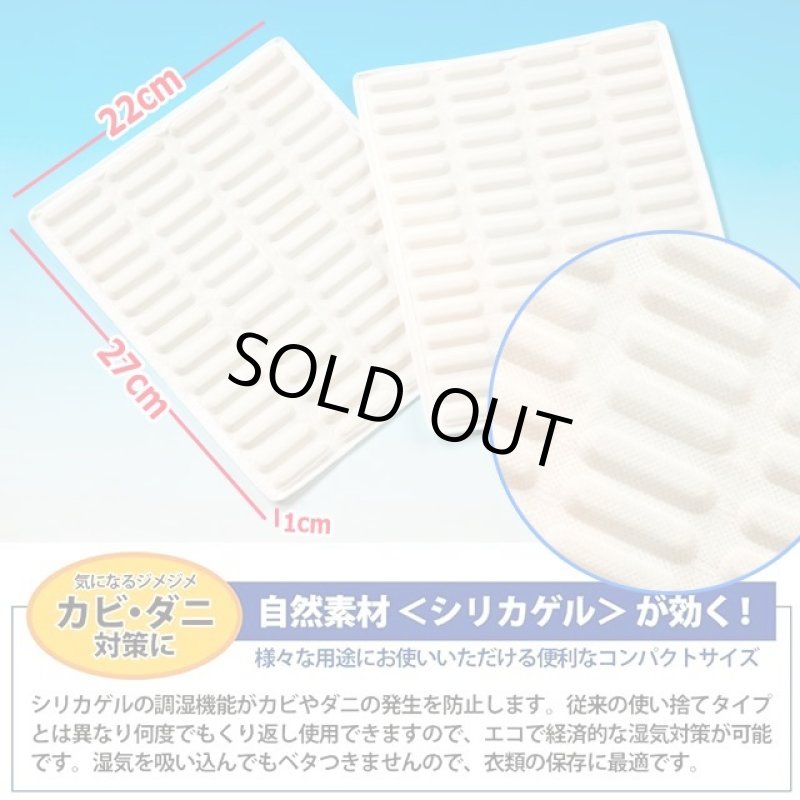 画像3: 送料無料！衣装ケースや下駄箱等の小スペースに強い！繰り返し使えるB型シリカゲル乾燥シート[16枚]   (3)