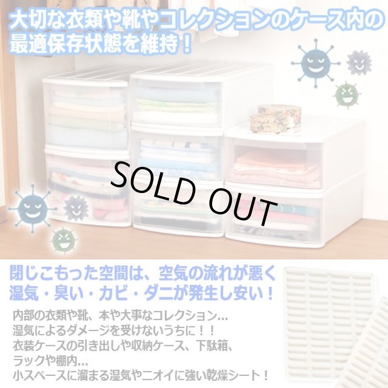 画像2: 送料無料！衣装ケースや下駄箱等の小スペースに強い！繰り返し使えるB型シリカゲル乾燥シート[16枚]   (2)