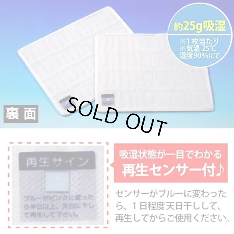 画像4: 送料無料！衣装ケースや下駄箱等の小スペースに強い！繰り返し使えるB型シリカゲル乾燥シート[16枚]   (4)