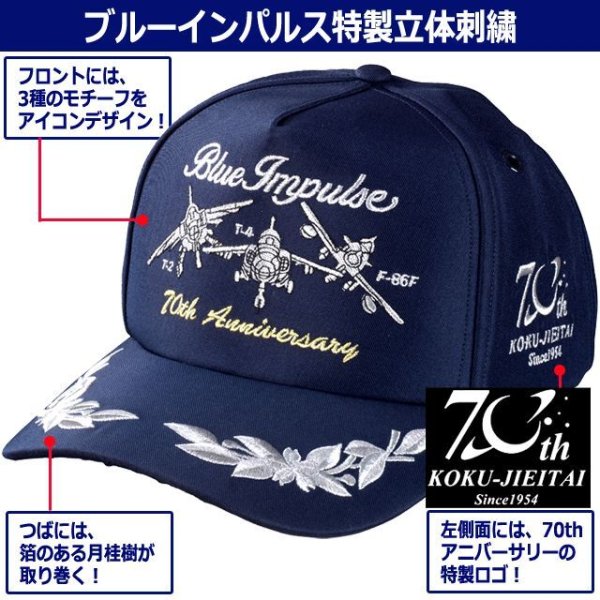 JASDF70thブルーインパルスPX限定COOLMAXキャップSYU-17