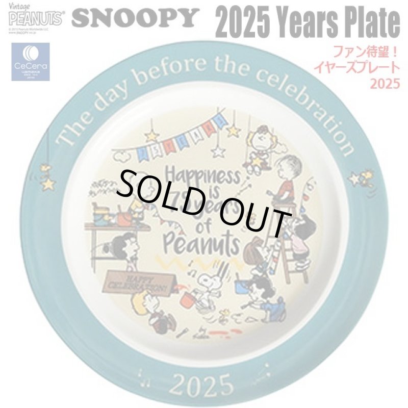 画像1: スヌーピー2025イヤーズプレート (1)