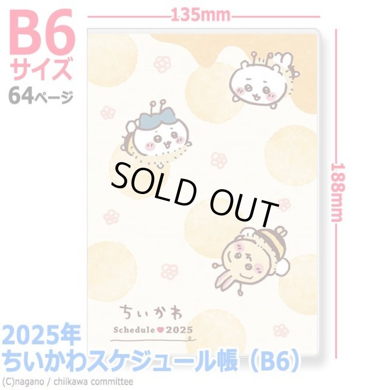 画像5: 2025年ちいかわスケジュール帳(B6) (5)
