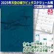 2025年天空の城ラピュタスケジュール帳（A5）