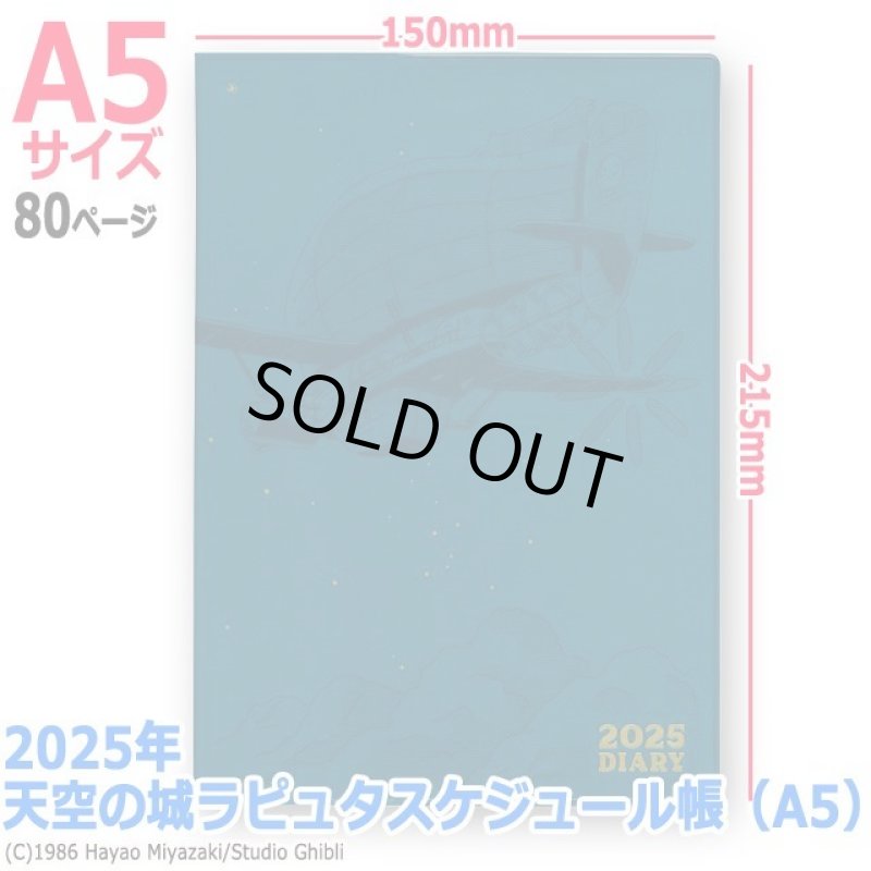 画像5: 2025年天空の城ラピュタスケジュール帳(A5) (5)