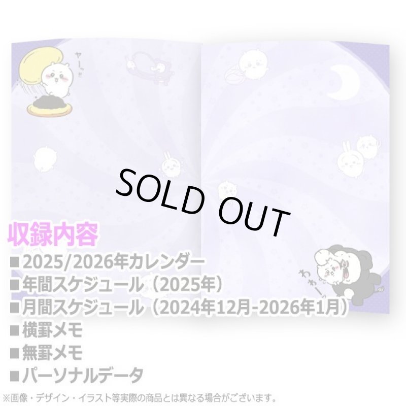 画像4: 2025年ちいかわスケジュール帳(B6) (4)
