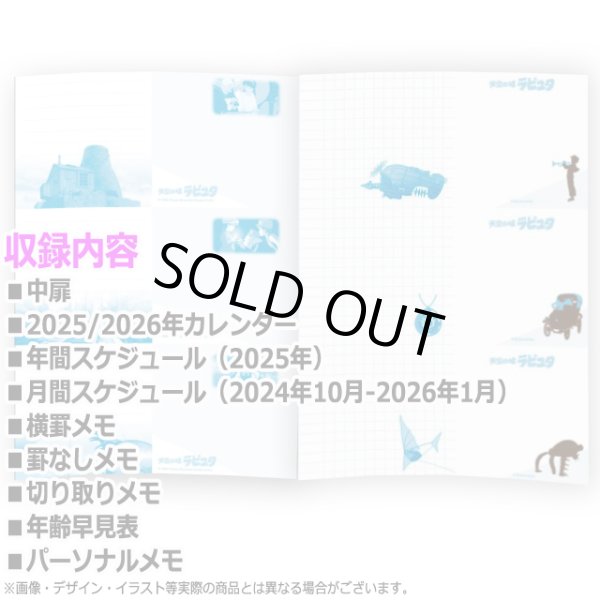 2025年天空の城ラピュタスケジュール帳（A5）TX-OLR-06