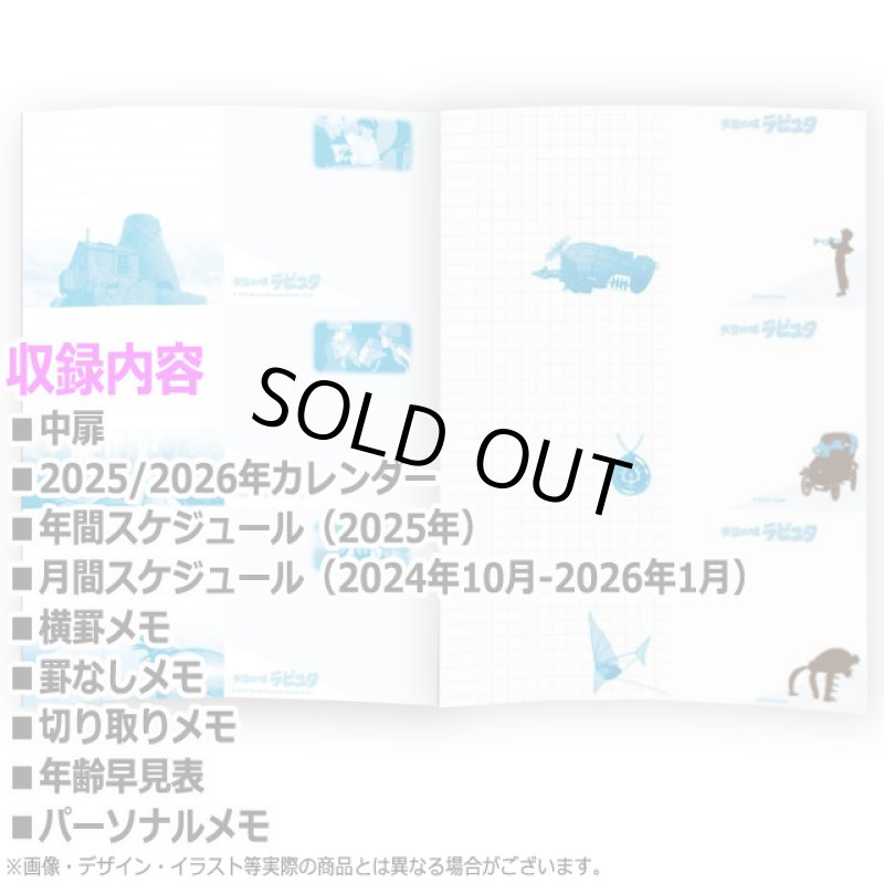 画像4: 2025年天空の城ラピュタスケジュール帳(A5) (4)