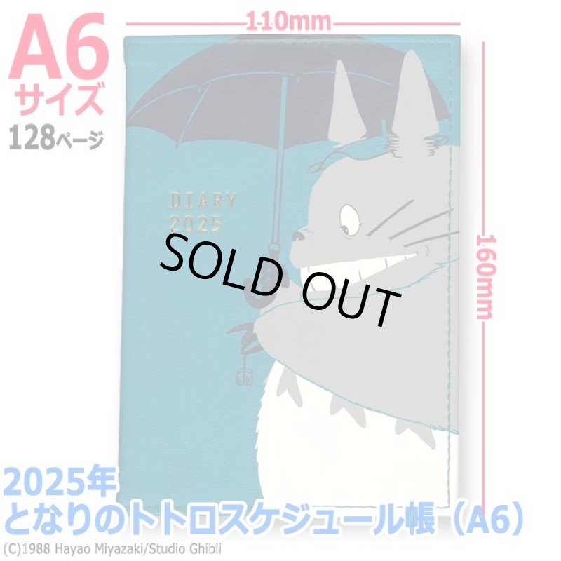 画像5: 2025年となりのトトロスケジュール帳（A6） (5)