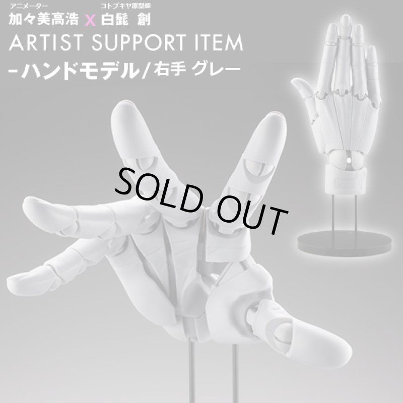 画像1: ARTIST SUPPORT ITEM 1/1スケール ハンドモデル（右手 グレー） (1)