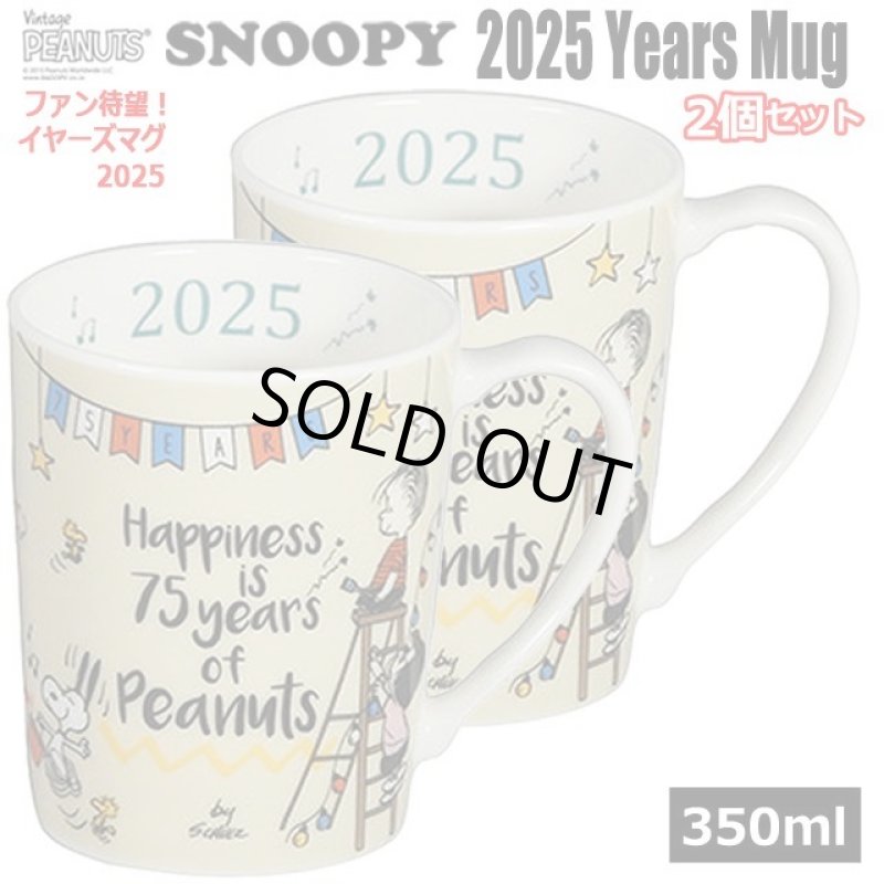 画像1: スヌーピー2025イヤーズマグお得な2個セット (1)