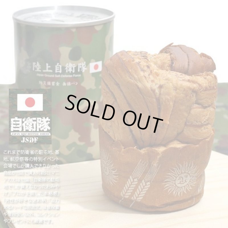 画像3: 防災備蓄食 自衛隊缶詰パン 陸海空3種セット (3)
