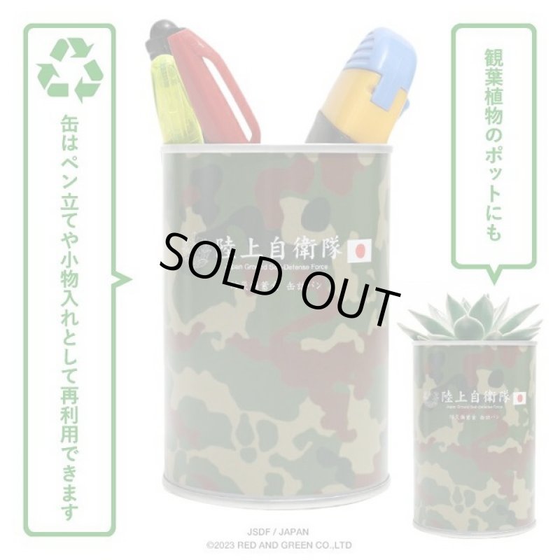 画像12: 防災備蓄食 自衛隊缶詰パン 陸海空3種セット (12)