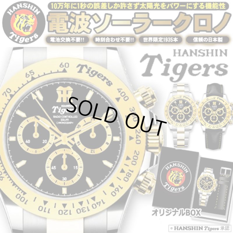 画像6: 阪神タイガース電波ソーラークロノグラフ (6)