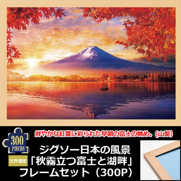 毬月絵美　ジグソーパズル　新品　葉っぱのコンチェルト　専用フレームセット 毬月絵美 ジグソーパズル 新品 葉っぱのコンチェルト 専用