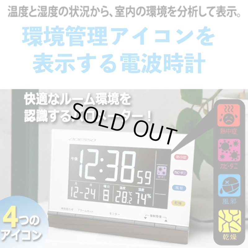 画像2: 室内環境管理アイコン表示！反転液晶電波クロック (2)