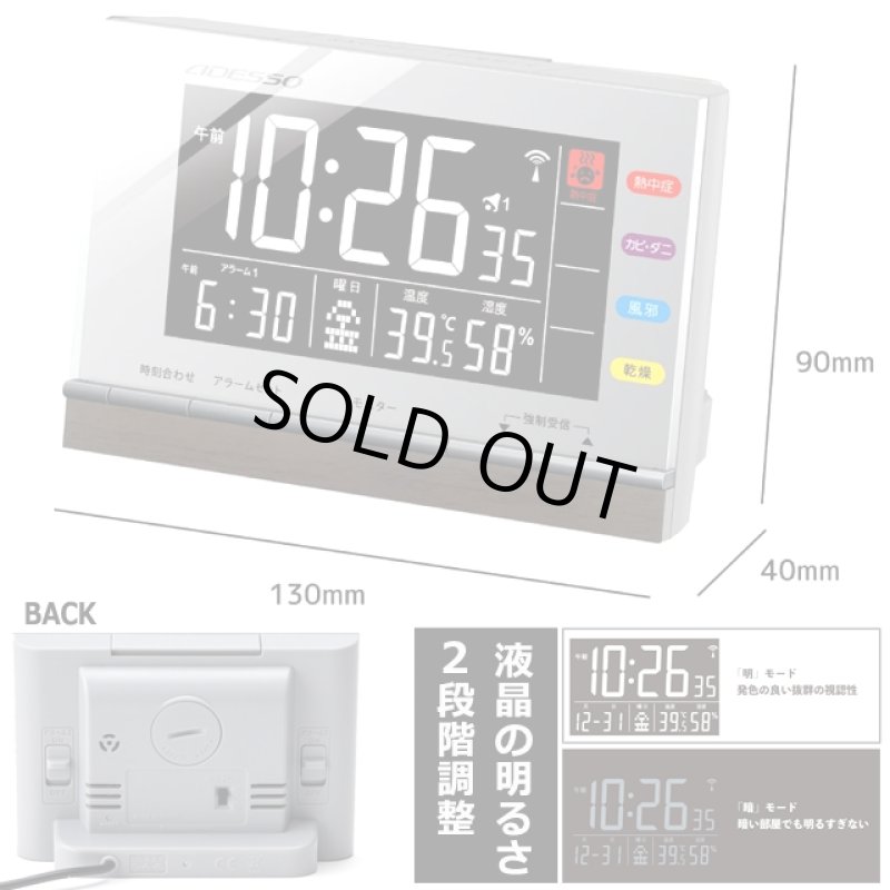 画像7: 室内環境管理アイコン表示！反転液晶電波クロック (7)