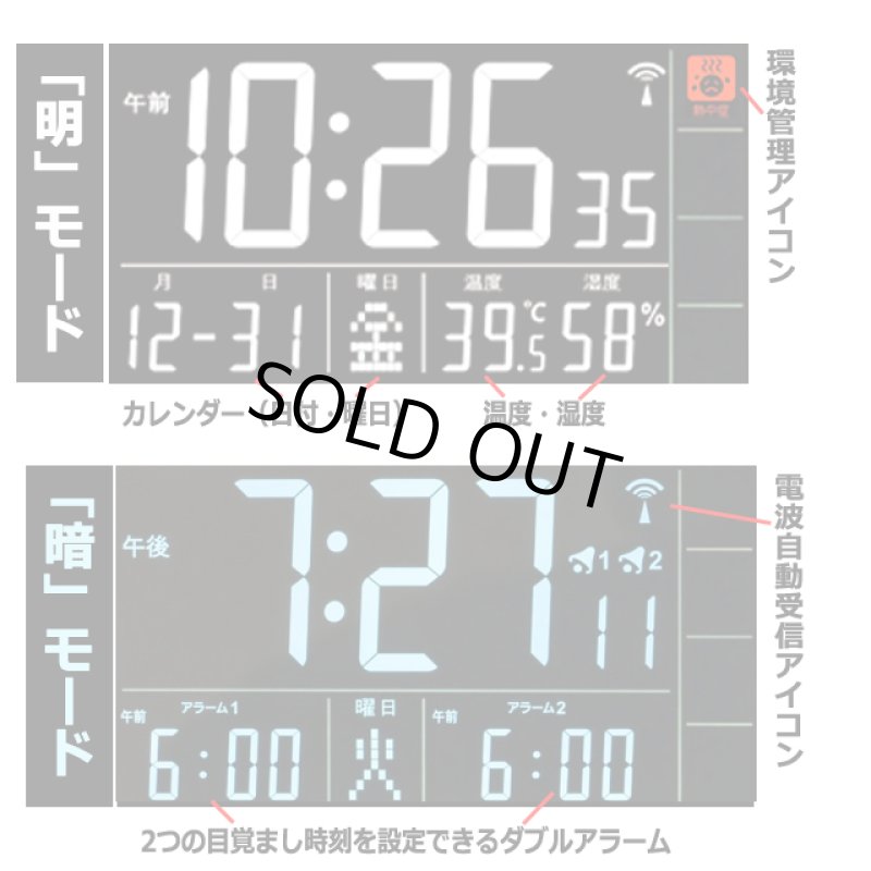 画像6: 室内環境管理アイコン表示！反転液晶電波クロック (6)