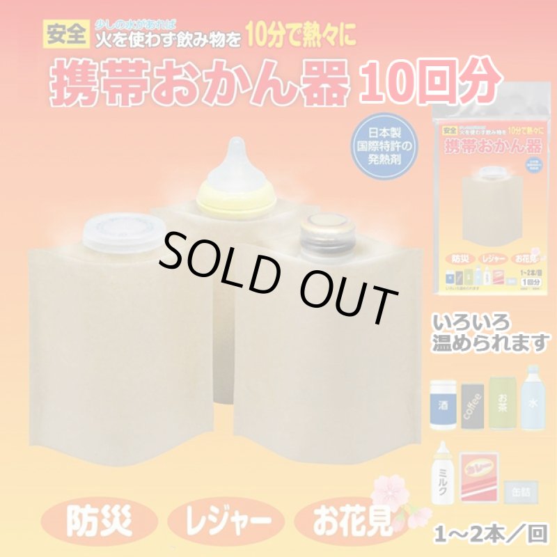 画像1: 日本製  携帯おかん器10回分 (1)
