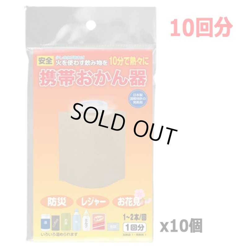 画像5: 日本製  携帯おかん器10回分 (5)