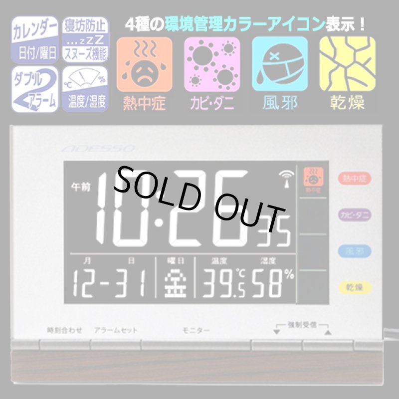 画像9: 室内環境管理アイコン表示！反転液晶電波クロック (9)