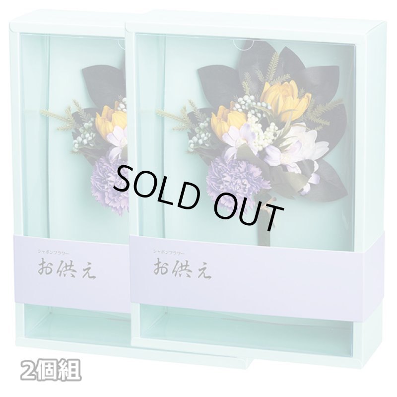 画像3: シャボンフラワー「仏花あかね」BOX付 2個セット (3)