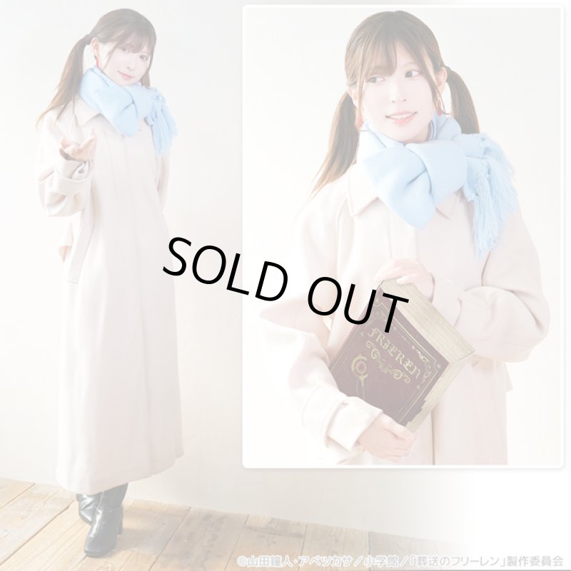 画像7: 葬送のフリーレン「フリーレンのマフラー」 (7)