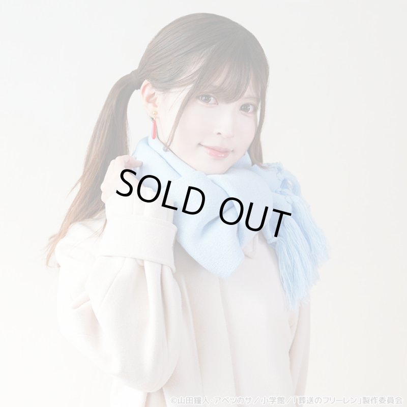 画像8: 葬送のフリーレン「フリーレンのマフラー」 (8)