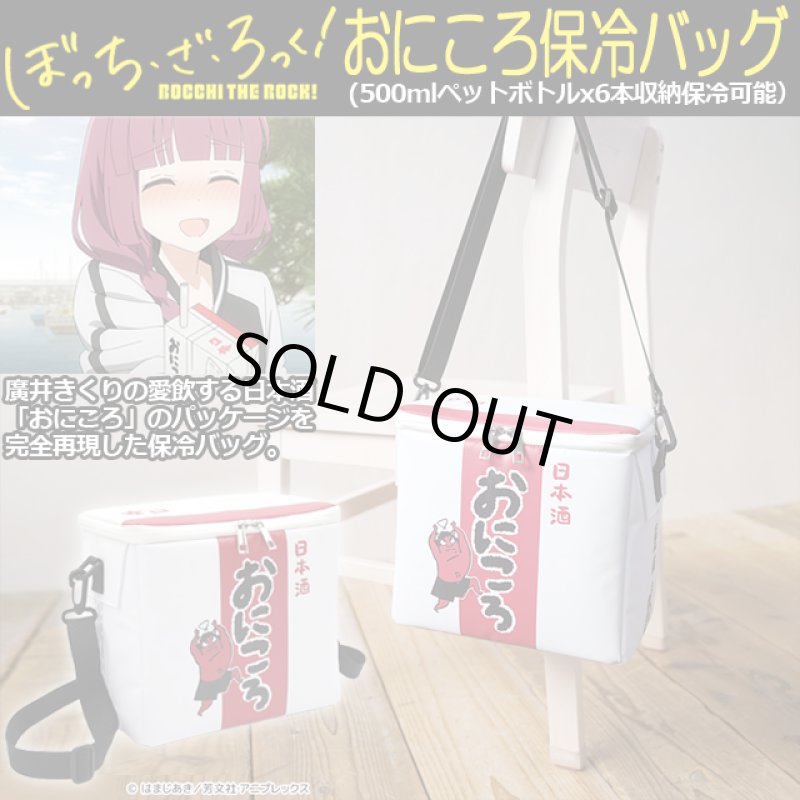 画像1: ぼっち・ざ・ろっく！ おにころ保冷バッグ (1)
