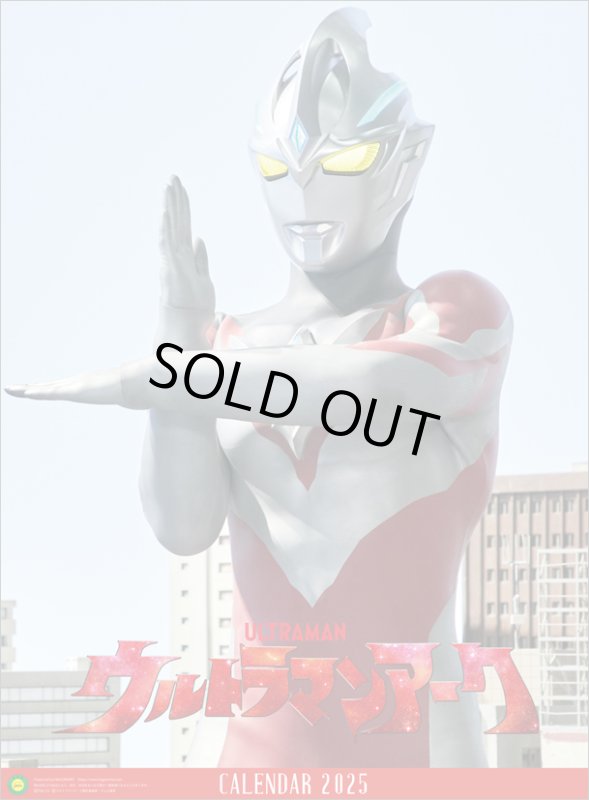 画像1: 2025年ウルトラマンアークカレンダー (1)