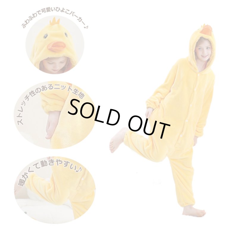 画像3: 送料無料!ひよこ着ぐるみパジャマ(大) (3)