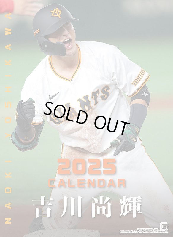 画像1: 2025年吉川尚輝（読売ジャイアンツ）カレンダー (1)
