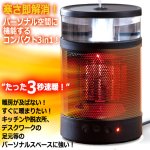 画像2: 3秒速暖！2大機能が1台に！コンパクト加湿器搭載セラミックファンヒーター (2)