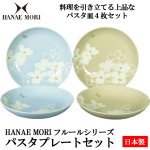 画像1: 日本製「HANAE MORI フルールシリーズ」パスタプレートセット (1)
