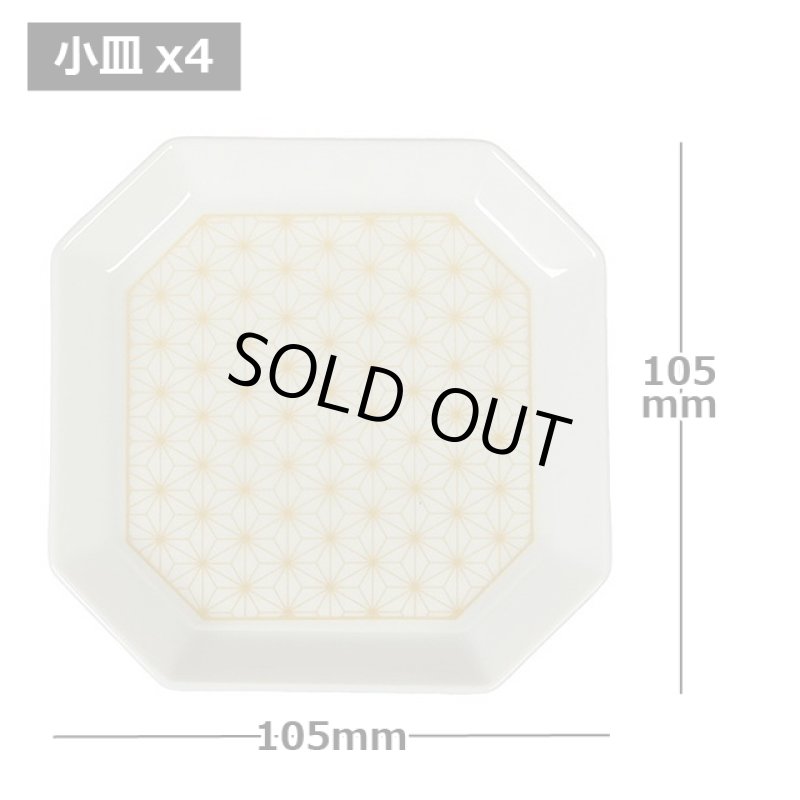 画像8: 日本製「隅切重箱3段重小皿揃 ／麻の葉」 (8)