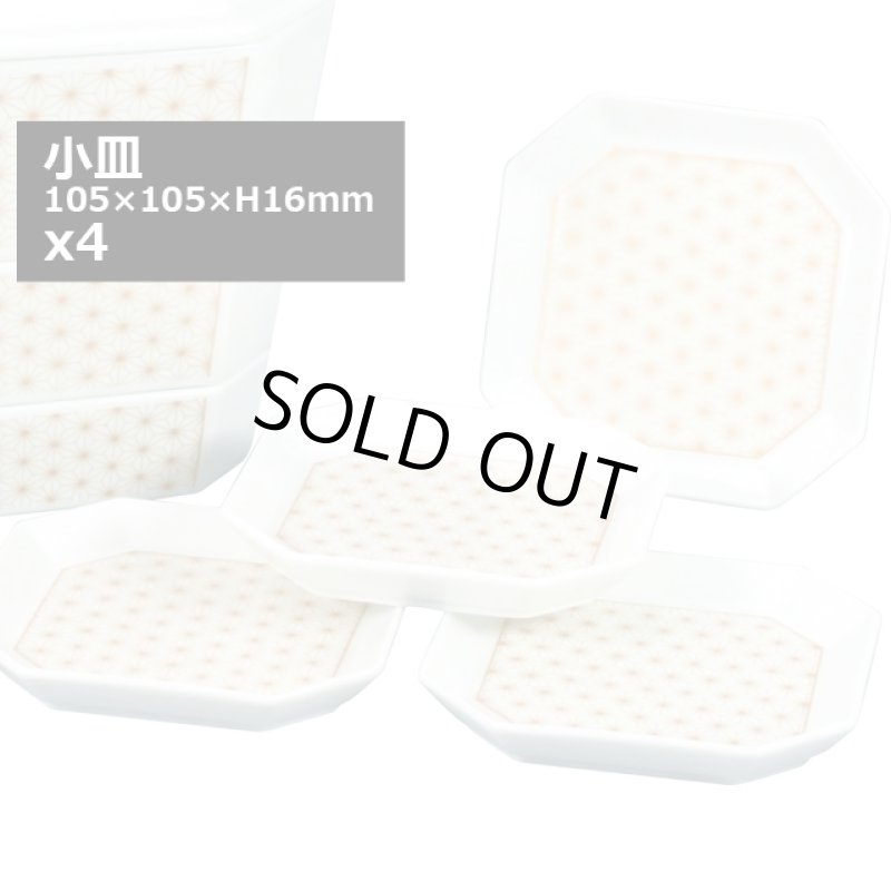 画像7: 日本製「隅切重箱3段重小皿揃 ／麻の葉」 (7)