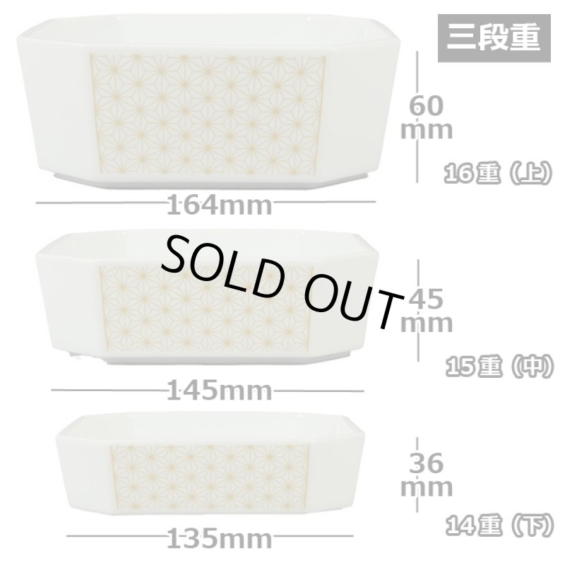 画像5: 日本製「隅切重箱3段重小皿揃 ／麻の葉」 (5)