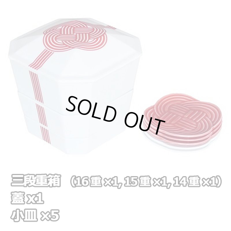 画像5: 日本製「隅切重箱3段重小皿揃 /赤結び (5)
