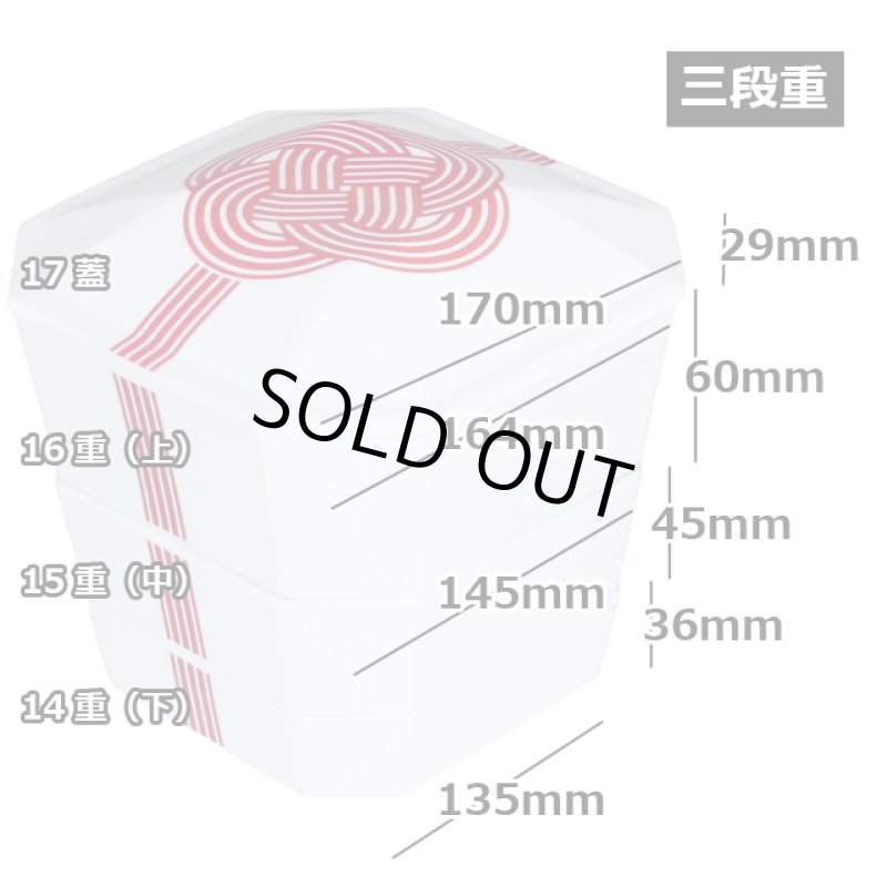 画像9: 日本製「隅切重箱3段重小皿揃 /赤結び (9)