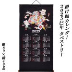 画像5: 2025年掛け軸カレンダー2025 巳年 タペストリー　 (5)