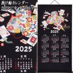 画像1: 2025年掛け軸カレンダー2025 巳年 タペストリー　 (1)